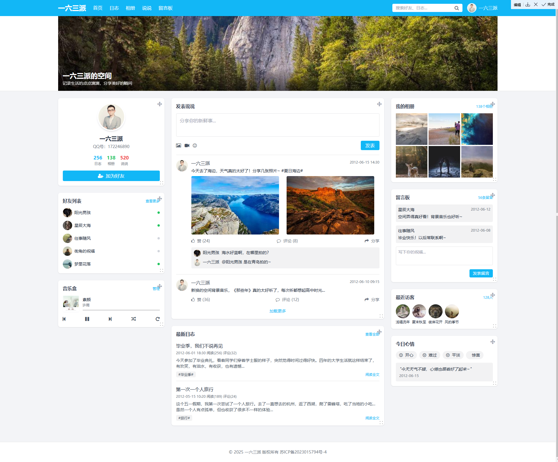 QQspace 预览图